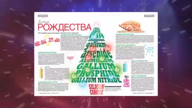 Журнал "Наука в фокусе" №12/01-2012/2013 Декабрь-Январь смотреть онлайн
