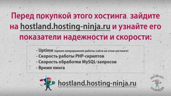 Хостинг hostland.ru. Привязываем доменное имя.