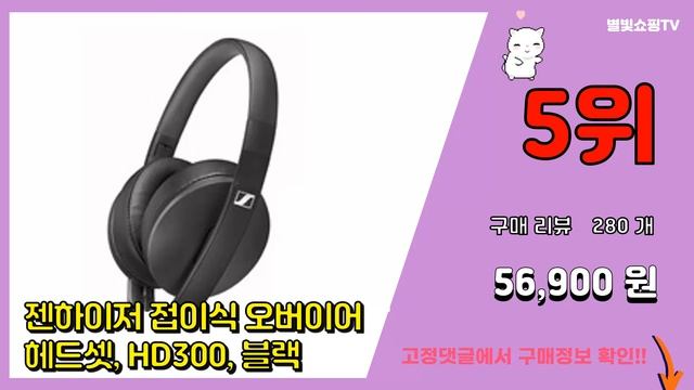 [광고]젠하이저 추천 판매순위 Top10 || 가격 평점 후기 비교 смотреть онлайн