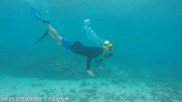 10월 25일 광명보라카이 스스호핑투어 스코클 스페어에어 3 смотреть онлайн