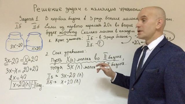 Решение задач с помощью уравнений смотреть онлайн
