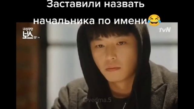 Назвала начальника по имени смотреть онлайн