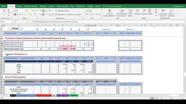 Видео ознакомление с программой учета на базе Excel смотреть онлайн