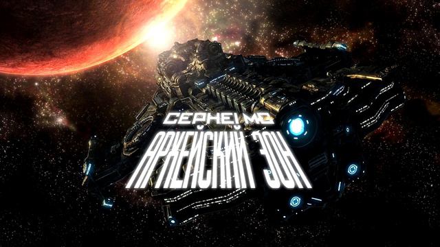 САМЫЙ МОЩНЫЙ СУПЕР КОСМИЧЕСКИЙ МУЗОН!!! смотреть онлайн