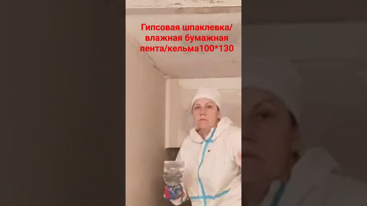 Стык ГКЛ со стеной #малярныеработы #лента #кнауф #стык смотреть онлайн