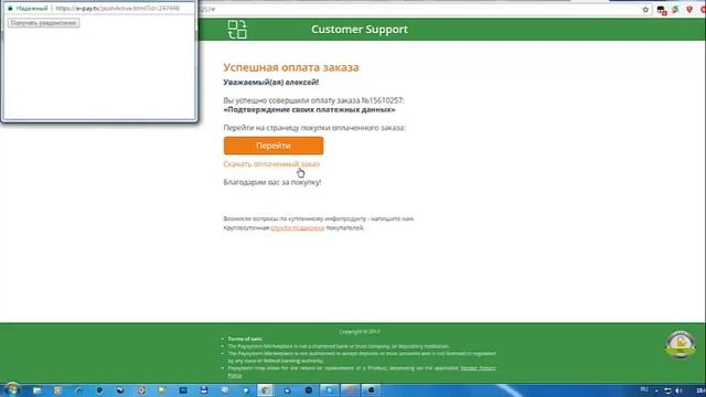 Обзор Лохотрона на купонах. Оплачиваем заказ смотреть онлайн