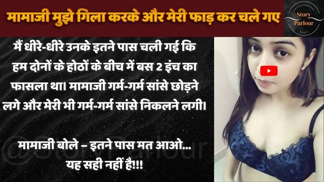 मामा भांजी का बेमिसाल प्यार | Hindi Kahani | Hindi Story | Romantic Story | Romantic Kahani смотреть онлайн