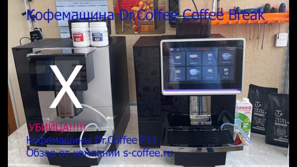 Кофемашина Dr.Coffee Coffee Break обзор.