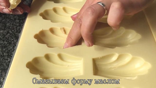 Французское печенье Мадлен оригинальный рецепт смотреть онлайн