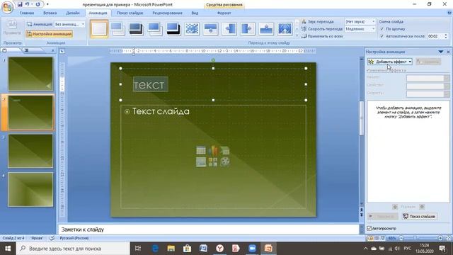 Интерфейс программы Microsoft Office PowerPoint