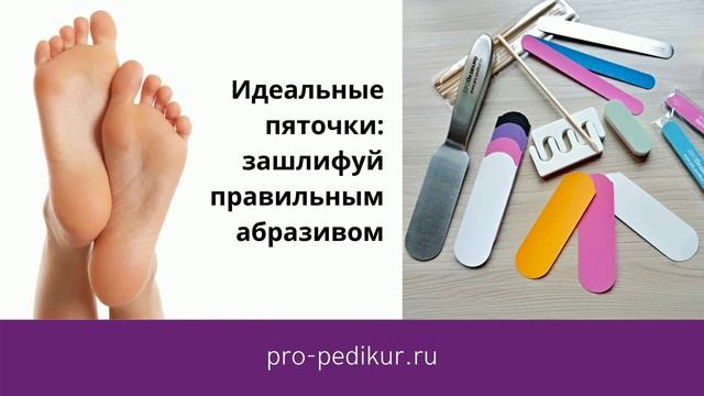 Пятки как у младенца. Идеальные пятки легко. смотреть онлайн