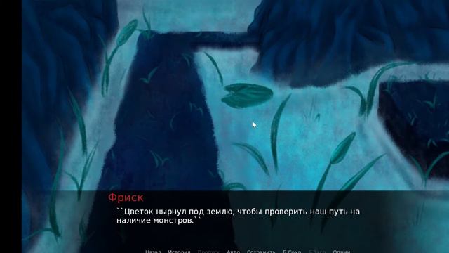 FlowerFell/Новелла по мотивам Андертеил/ 2 часть/Финал смотреть онлайн