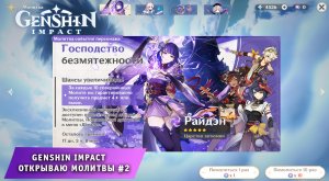 Геншин Импакт ➤ Открываю Молитвы #2 ➤ Смогу ли получить Райден? ➤ Прохождение игры Genshin Impact