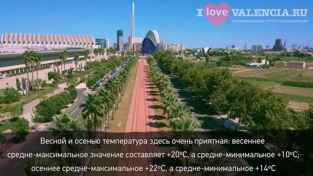 Погода и климат в испанской Валенсии. ? Когда лучше приезжать на отдых в испанский город Валенсия. смотреть онлайн