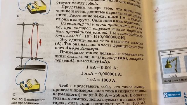 Физика 8 кл/А.В.Перышкин/Тема 37: Сила тока.Единицы силы тока/08.02.23 10:32 смотреть онлайн