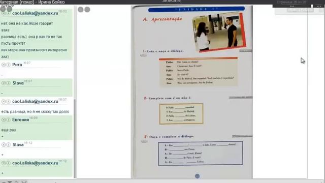 Португальский язык. Произношение. Анна.