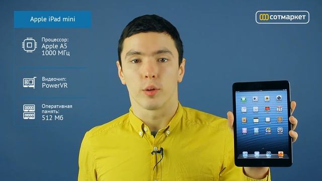 Видео обзор Apple iPad mini от Сотмаркета смотреть онлайн