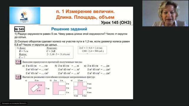 Баханова О. В. Курс математики «Учусь учиться». Консультация № 15 для 6 класса смотреть онлайн