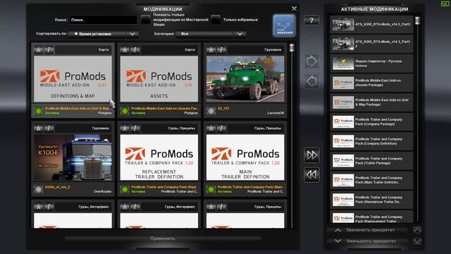ProMods 2.41 НАДСТРОЙКА  Middle-East Add-On  Ближний Восток Euro Truck Simulator 2 1.35