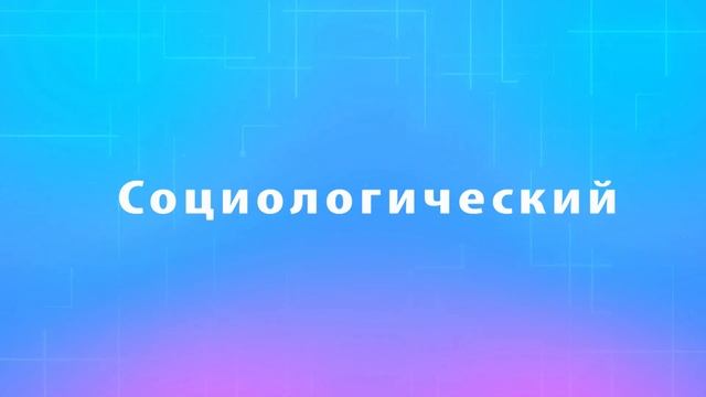 Лекция "Культурология как наука. Понятие культуры". Часть 2. Методы культурологических исследований смотреть онлайн