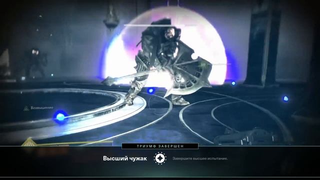 Destiny 2. Отвергнутые. Высшее испытание. Город грез контракт. смотреть онлайн