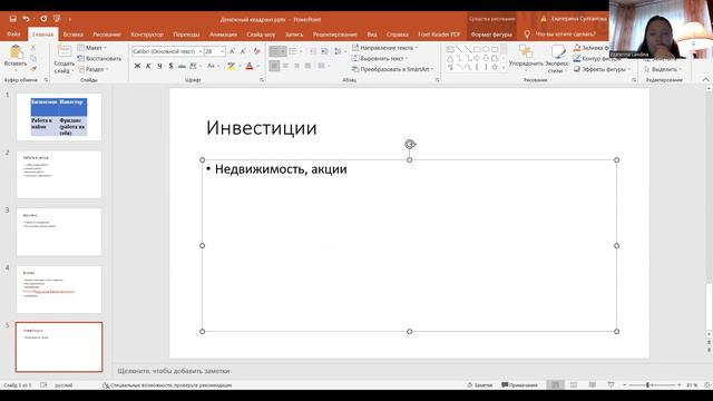 Вебинар: "Где найти дополнительные источники дохода?" смотреть онлайн