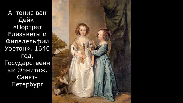 Ван Дейк. Эрмитаж. Санкт-Петербург смотреть онлайн