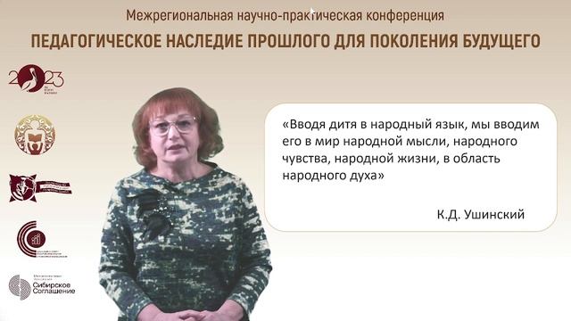 Основные педагогические идеи Ушинского К.Д Часть 3 смотреть онлайн