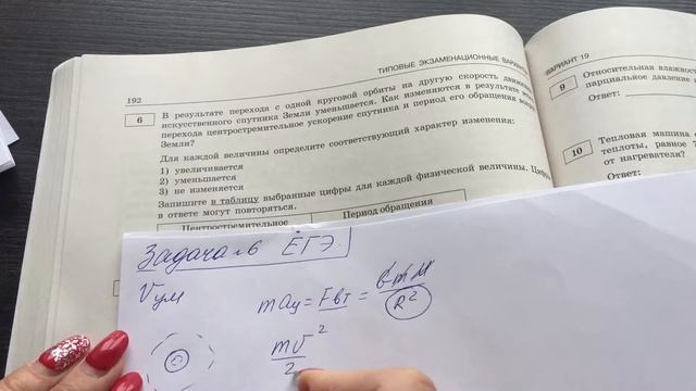 ЕГЭ по физике. Задача 6. Задача-анализ. Искусственные спутники Земли. смотреть онлайн