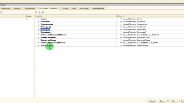 1с 8 Универсальный отчет неверные конечные остатки смотреть онлайн