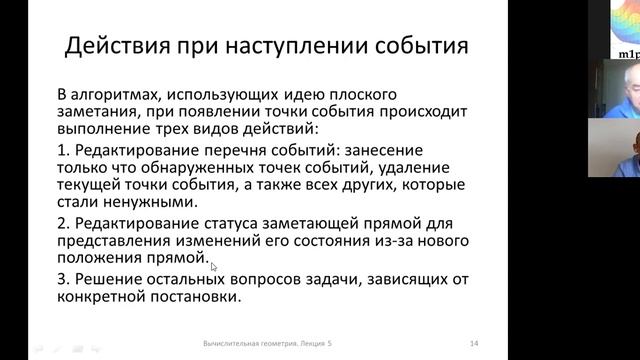 Анализ и распознавание изображений (вычислительная геометрия). Лекция 5 смотреть онлайн