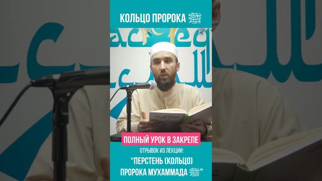 Перстень Пророка Мухаммада смотреть онлайн