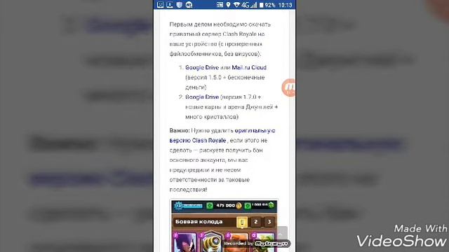 Где и как скачать приватный сервер clash royale смотреть онлайн