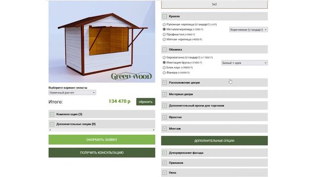 ИНСТРУКЦИЯ ПО РАБОТЕ С КОНСТРУКТОРОМ ЯРМАРОЧНОГО ДОМИКА | ГРИНВУД смотреть онлайн