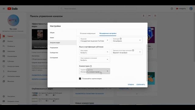 Как отключить комментарии на видео в Ютуб - Убрать комменты на канале смотреть онлайн