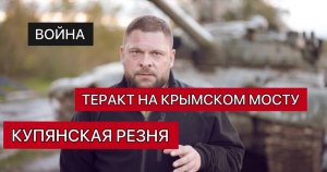 ВОЙНА - ГОСУДАРСТВЕННЫЙ ТЕРРОРИЗМ УКРАИНЫ (итоговый выпуск)