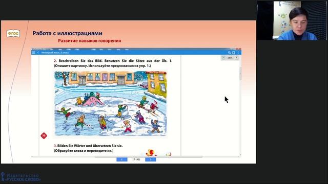 Потенциал электронных учебников по немецкому языку для достижения образовательных результатов ФГОС смотреть онлайн