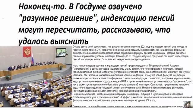 Наконец то! В Госдуме озвучено разумное решение, индексацию пенсий могут пересчитать смотреть онлайн