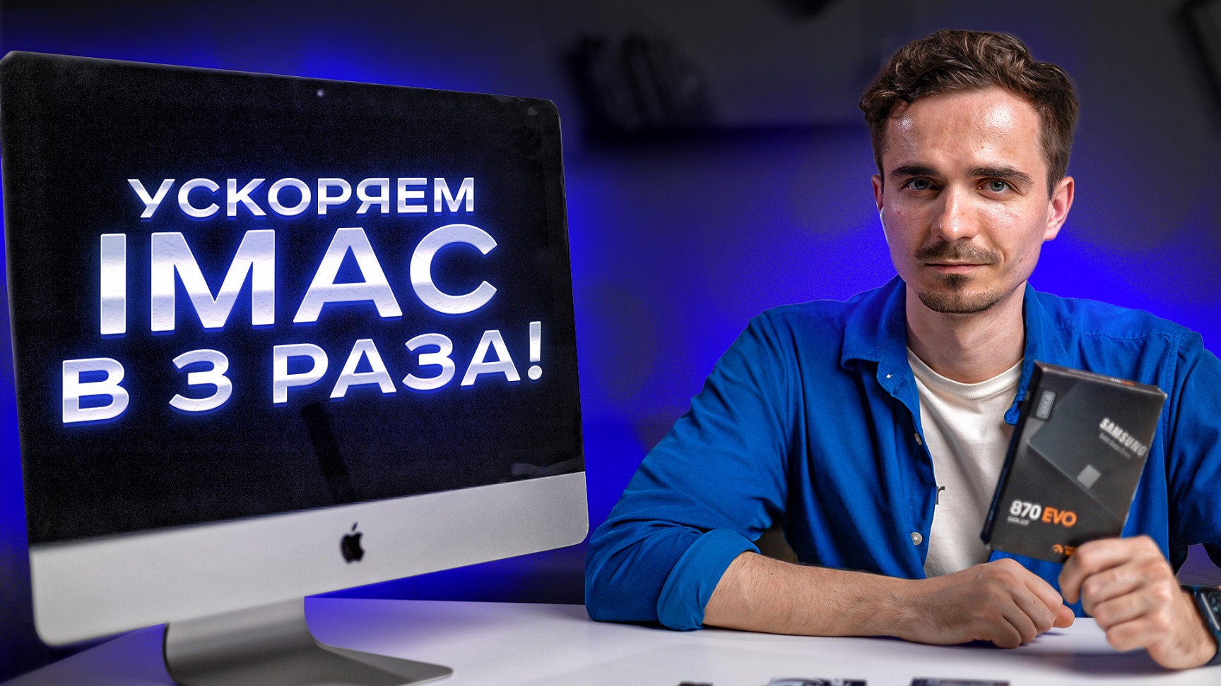 Апгрейд iMac: установка SSD вместо HDD своими руками! смотреть онлайн