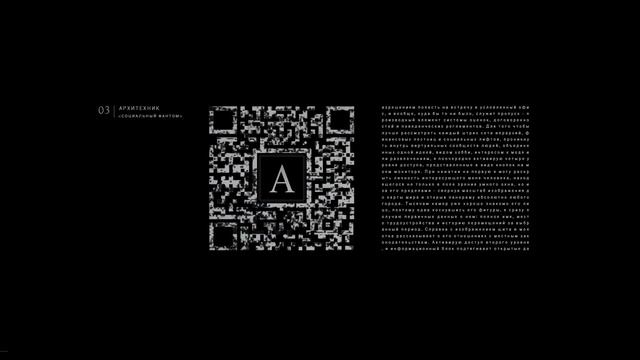 03. Социальный фантом: Как формируется материя взаимоотношений? смотреть онлайн