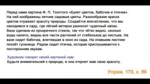 ГДЗ 2 класс Русский язык Учебник 2 часть Упражнение. 170