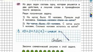 Задание 27 – ГДЗ по математике. Рабочая тетрадь 2 класс (Моро) 1 Часть