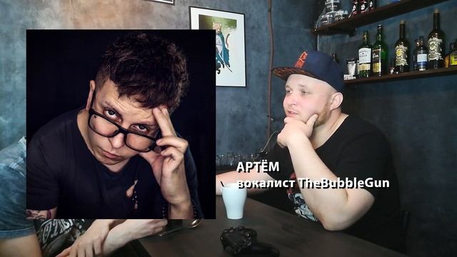 Артём Порошин - TheBubbleGun/диалоги с музыкантом Ep. 1 смотреть онлайн