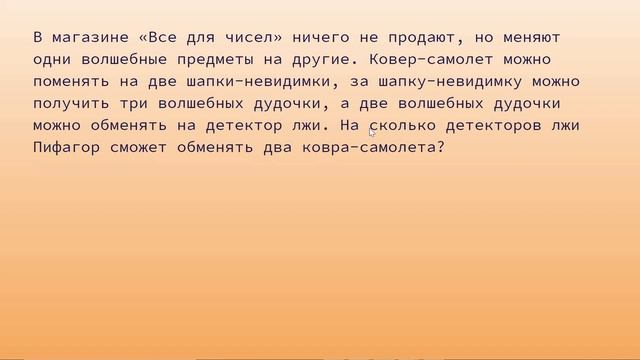 Открытый урок. Олимпиадная математика 2-5 класс. Лисёнок Пиф и дедушка Пифагор! смотреть онлайн