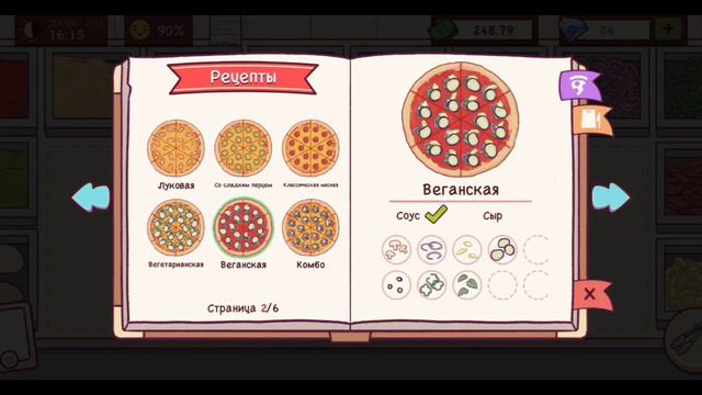 🍕Играю в игру😋 /ХОРОШАЯ ПИЦЦА ОТЛИЦНАЯ ПИЦЦА/🍕 день 130 глава 3 (Manka) смотреть онлайн
