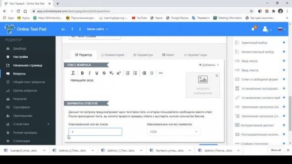 Создание вопросов в Onlinetestpad