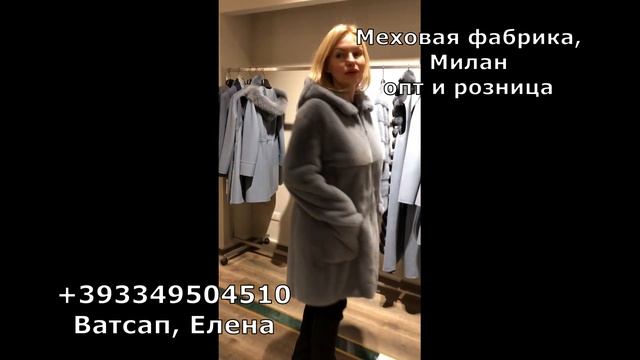 Шубы в Милане - приглашаем оптовых клиентов! +393349504510 смотреть онлайн