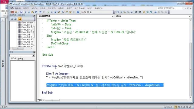 실기-컴활1급 액세스] VBA MsgBox 함수 실습-1 смотреть онлайн