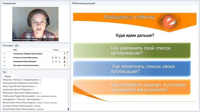 РИНЦ вашему дому! Технология работы с e-library при подготовке отчетов смотреть онлайн