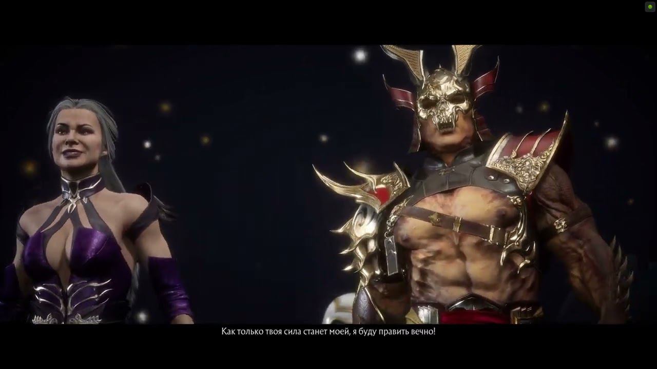 Mortal Kombat 11 (глава-17) Шах и Мат
